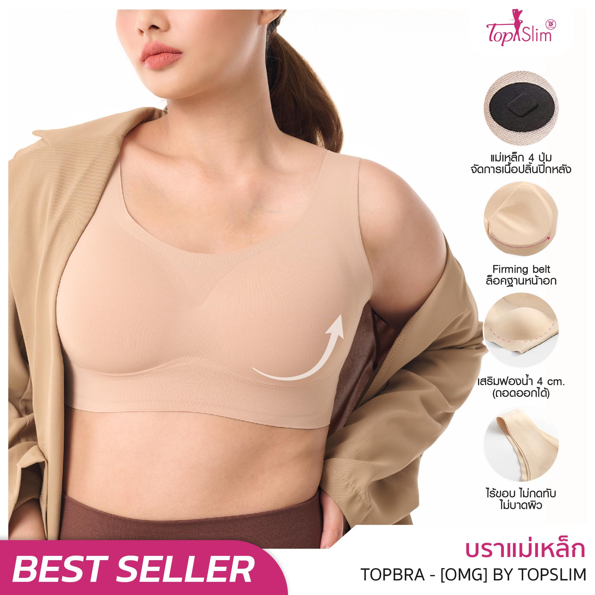 Topslim บราแม่เหล็ก ไร้โครง กระชับสัดส่วน 1ตัว ราคา 890 บาท*ส่งฟรี