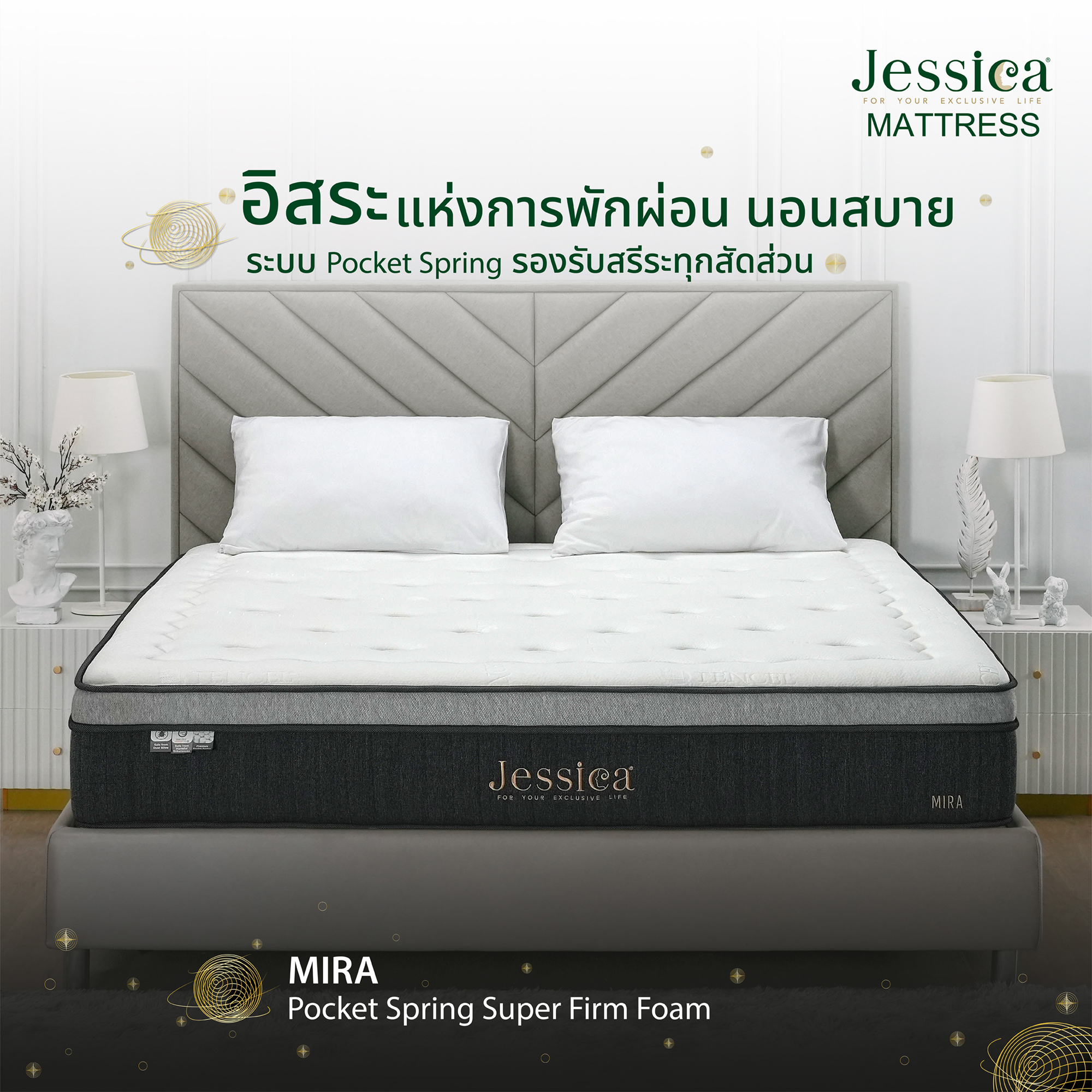 JESSICA รุ่น MIRA (ไมร่า) ที่นอนระบบพ็อกเก็ตสปริงมาตรฐานแน่นพิเศษ หนา 12 นิ้ว รับประกัน 15 ปี ราคา 20,580 บาท*ส่งฟรี