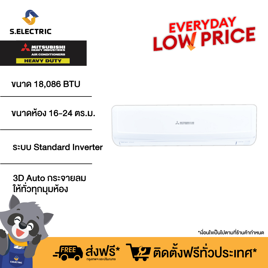 (มีบริการติดตั้ง) MITSUBISHI HEAVY DUTY แอร์ติดผนัง STANDARD INVERTER รุ่น SRK18YYM-W1 ขนาด 18,086 BTU เหมาะสมกับห้องขนาด 16-24 ตร.ม. รับประกัน 5 ปี ราคา 25,300 บาท*ส่งฟรี