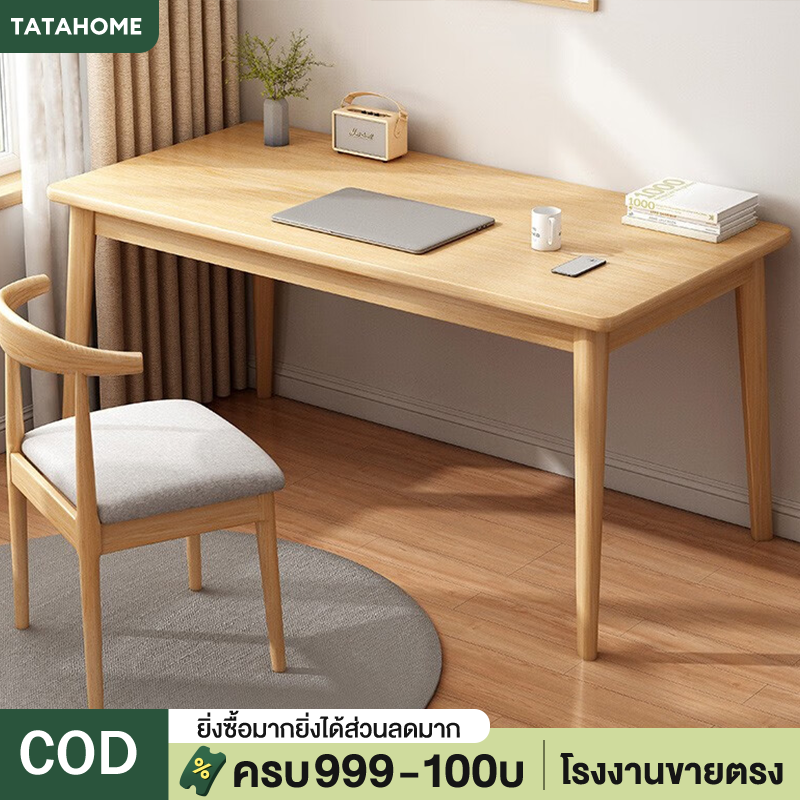 TATA 140cm โต๊ะทำงาน โต๊ะคอม โต๊ะไม้ยางพารา โต๊ะมีลิ้นชัก โต๊ะเรียน โต๊ะออฟฟิศ โต๊ะไม้ โต๊ะคอมพิวเตอร์ โต๊ะไม้เนื้อแข็ง เดสก์ท็อปบ้าน ราคา 759 บาท*ส่งฟรี