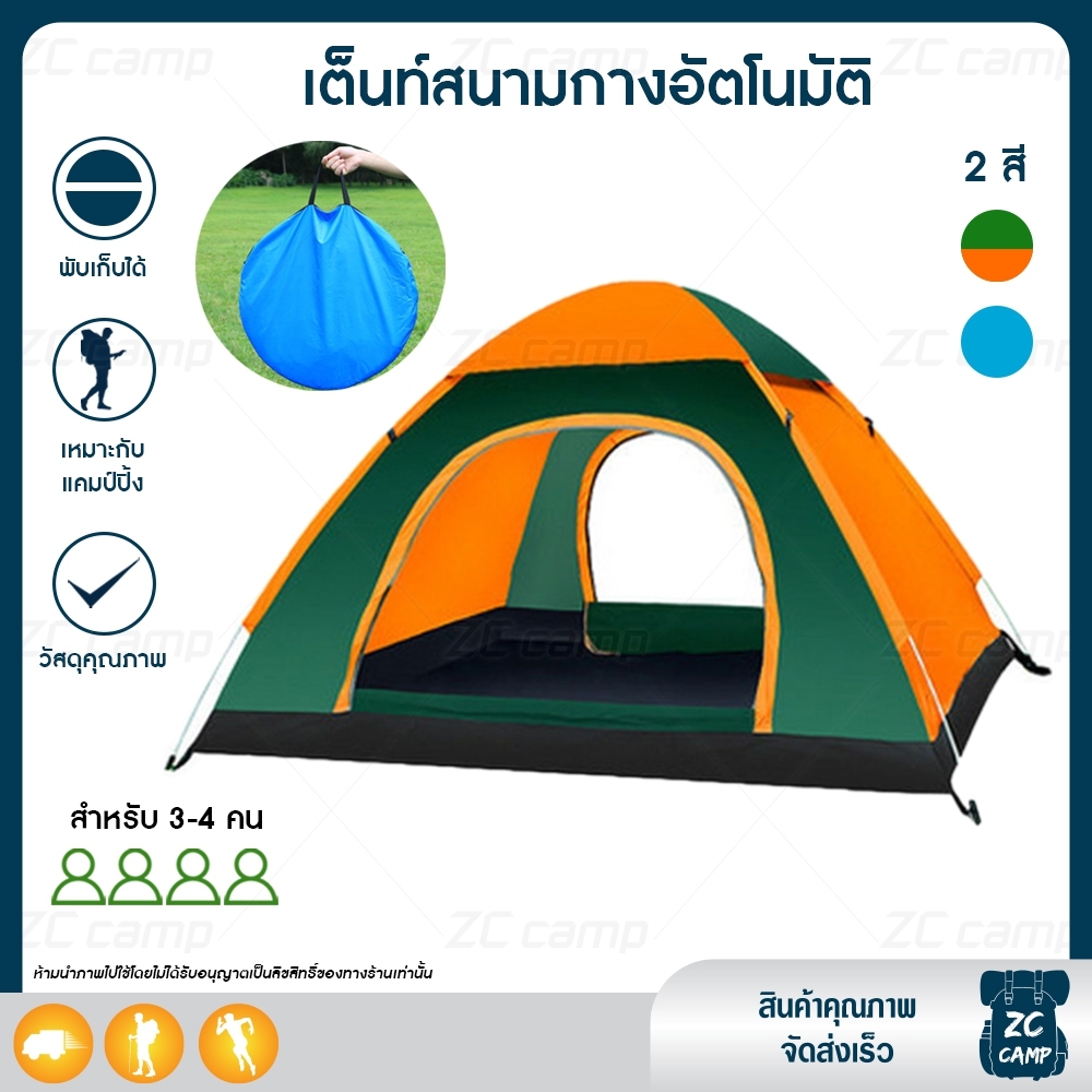 ZC CAMP เต้นท์สนาม เต็นท์สปริง เต็นท์สนาม สำหรับ 3-4 คน เต็นท์สนาม อากาศร้อนหมดห่วง เย็นสบาย มืดสนิท หลับสบายแน่นอน มี 2 สีให้เลือก