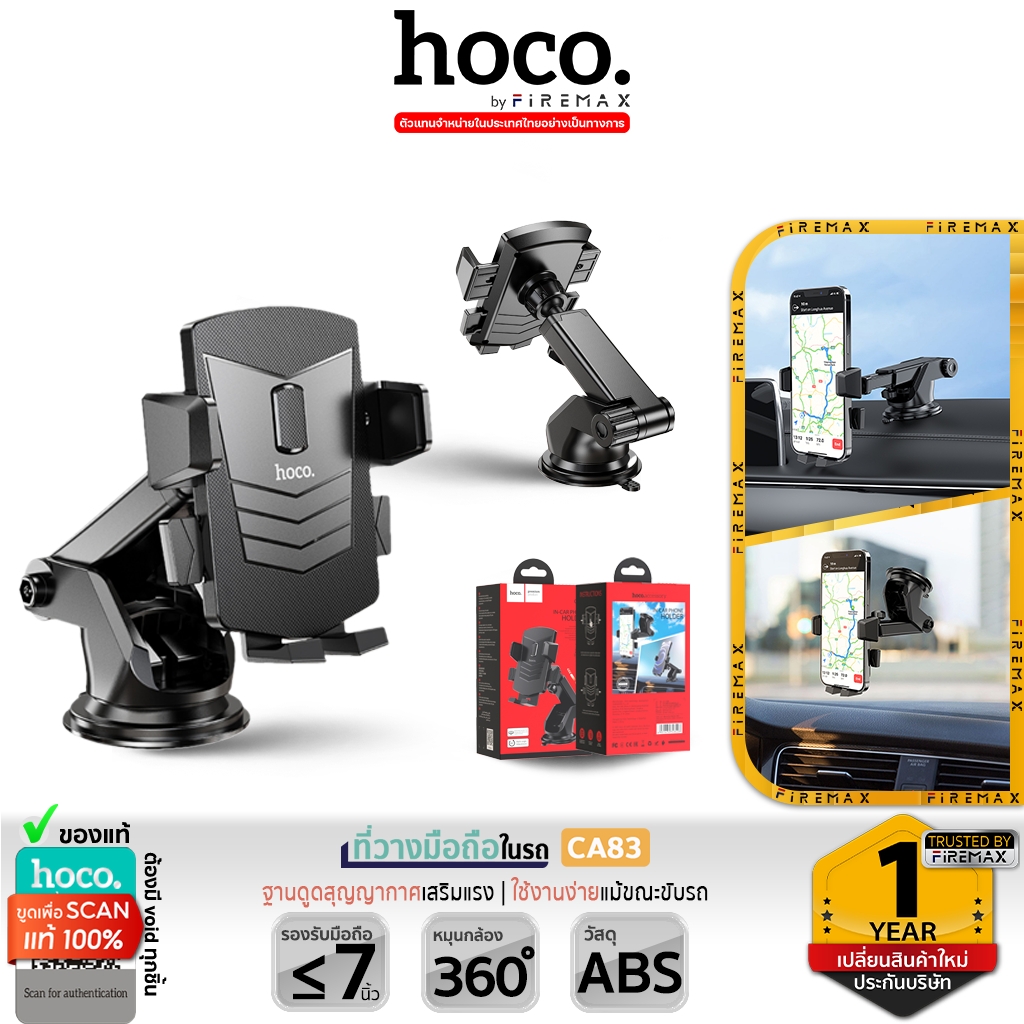 HOCO CA83 ที่วางมือถือในรถ ติดกระจก / คอนโซลหน้า ปรับมุมได้ รองรับมือถือ 4.5-7 นิ้ว ล็อกปุ่มเดียว car holder hc4 ราคา 160 บาท*ส่งฟรี
