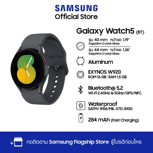 สินค้า Samsung Galaxy Watch 5 40mm,44mm Blth