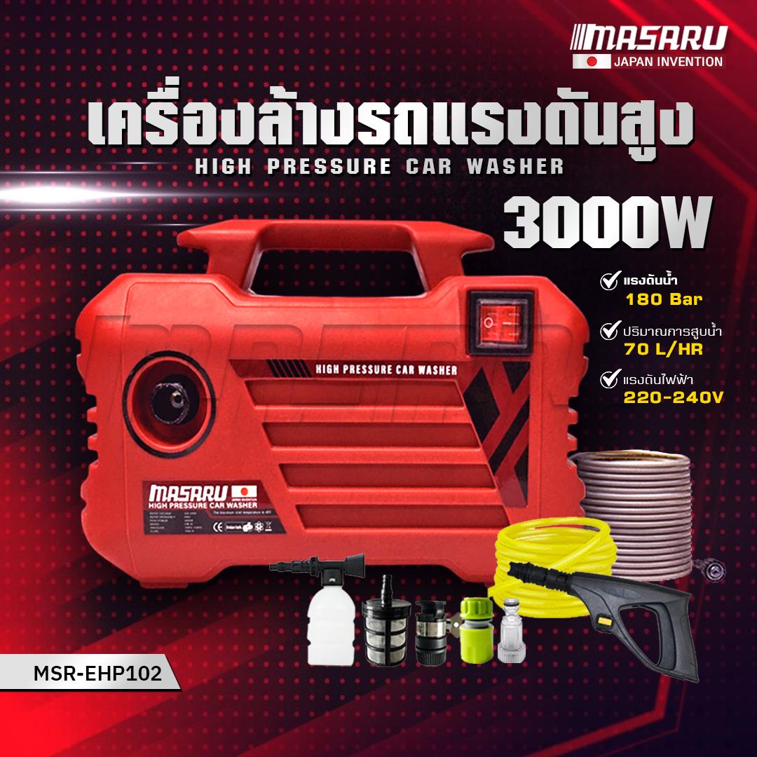 Masaru High Pressure Water Sprayer 3800 W High Pressure Washer Model Msr-Ehp102, Induction Motor, 180 Bar, Light Weight 5 Kg. Complete with All Equipment. ราคา 1,309 บาท*ส่งฟรี