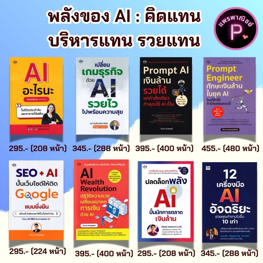 Book Set: the Power of Ai: Think Instead, Manage Instead, Get Rich Instead: Finance, Investment, Management, Business Management Strategies, Ai, Artificial Intelligence