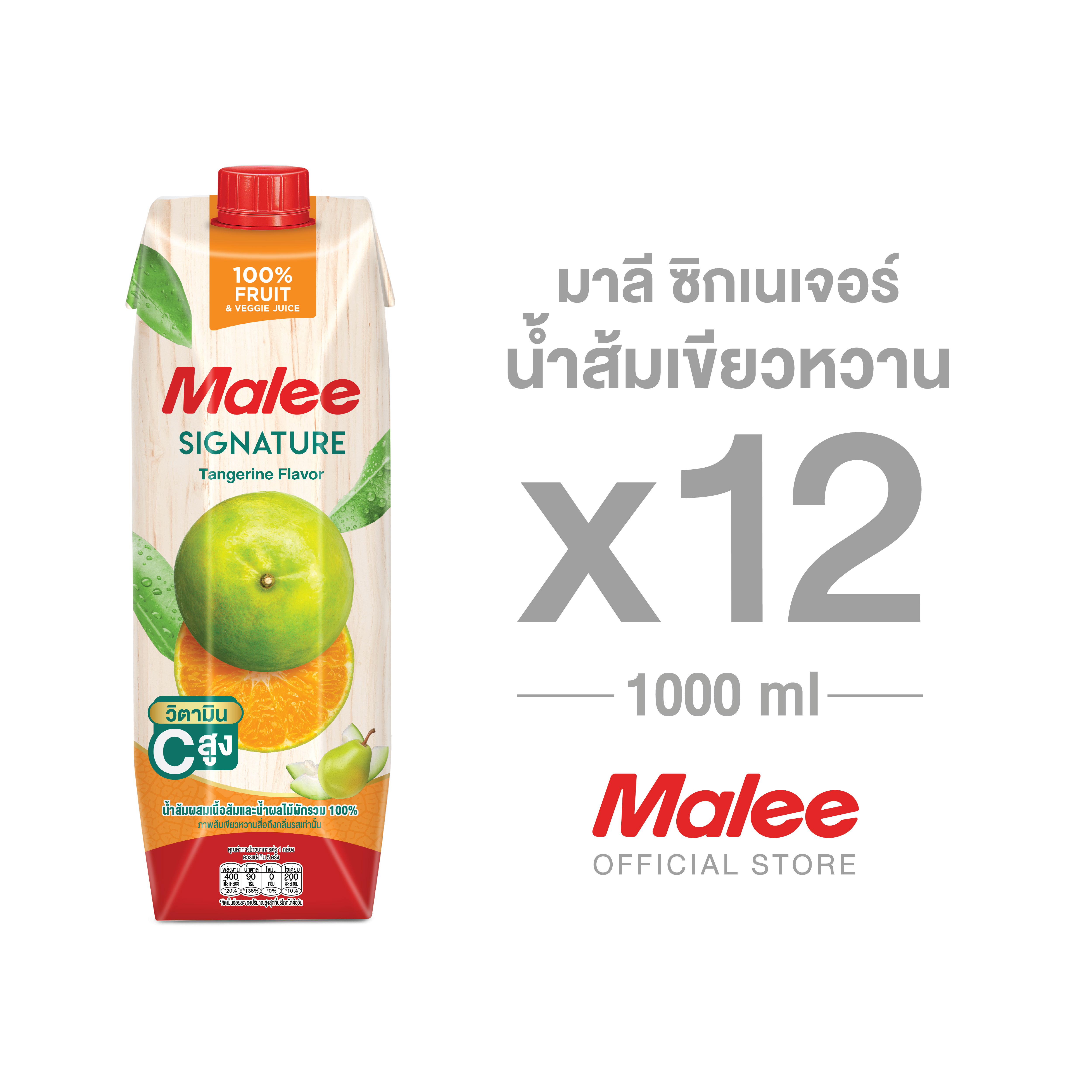 New ! !! [Whole Crate! 12 Boxes] Malie Signature Tamarind Juice 1000 ml ราคา 1,015 บาท*ส่งฟรี