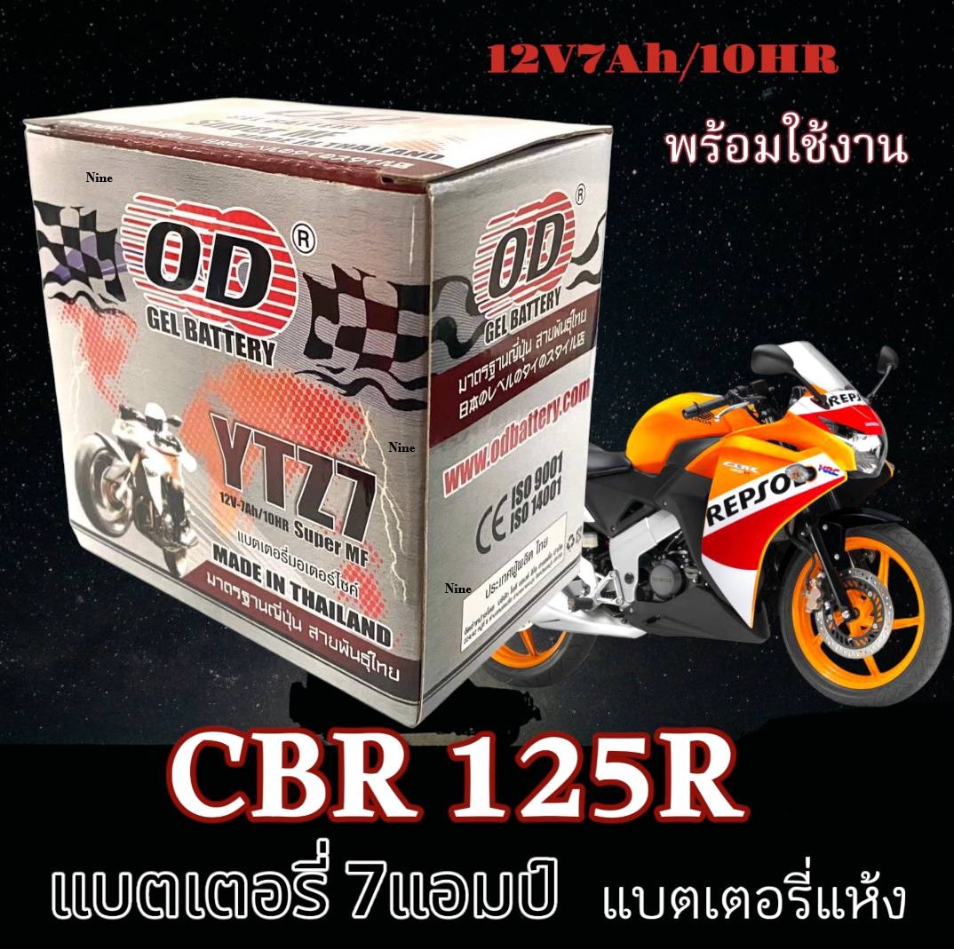 แบตเตอรี่ Honda CBR 125R ทุกรุ่น ทุกปี แบตเตอรี่ OD YTZ7 ( แบต 7แอมป์ ) พร้อมใช้งาน แบตมอไซค์ ฮอนด้า ซีบีอาร์125อาร์ cbr 125r ราคา 544 บาท*ส่งฟรี