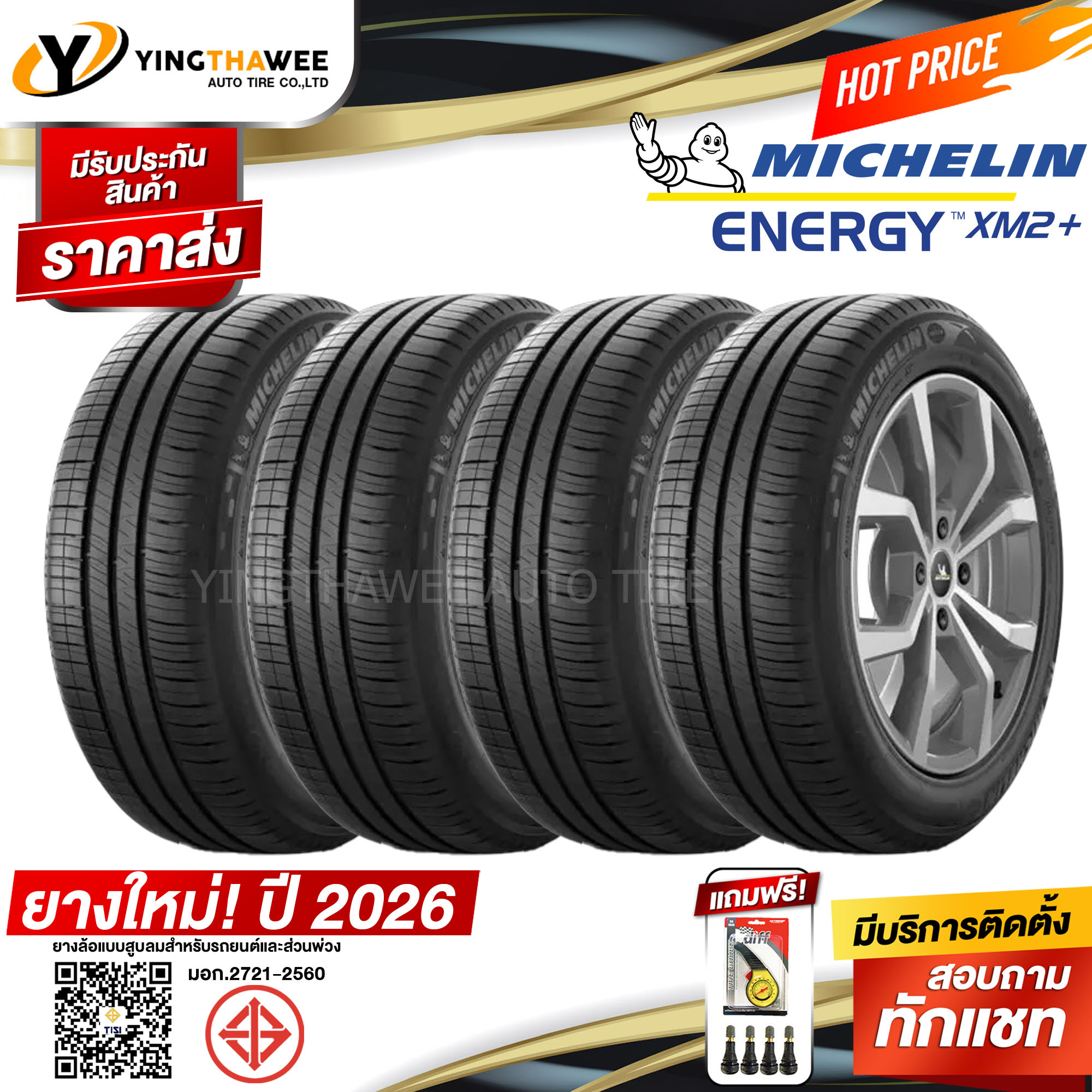 ยางรถยนต์ ยางมอเตอร์ไซค์ Michelin 185/65R15 รุ่น Energy Xm2+ 4 ยาง (ผลิตปี 2569) แถม 1 เกจสีเหลือง + วาล์วยางแท้ 4 อัน ( ขอบ 15 นิ้ว) ราคา 16,500 บาท*ส่งฟรี