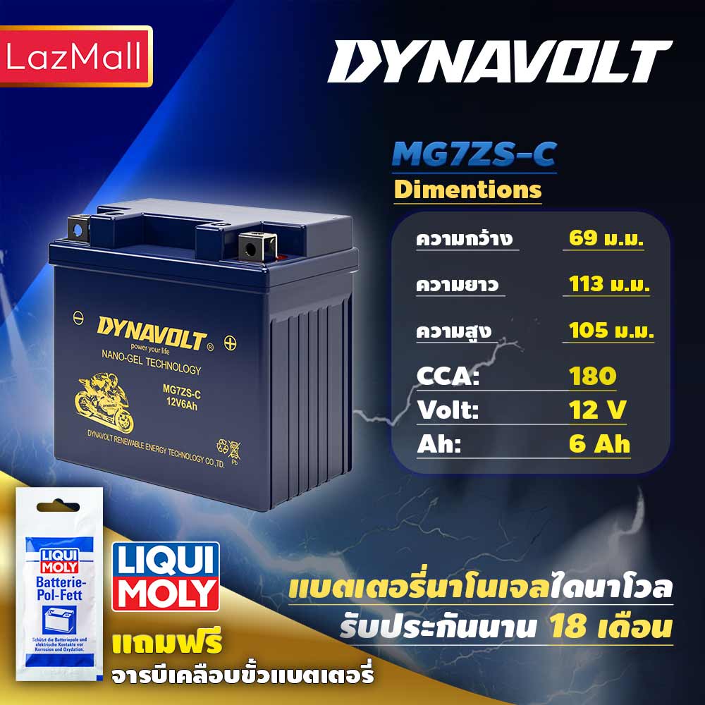 DYNAVOLT MG7ZS-C ไดน่าโวลท์ แบตเตอรี่มอเตอร์ไซค์ แบตเตอรี่ นาโนเจล ราคา 1,200 บาท*ส่งฟรี