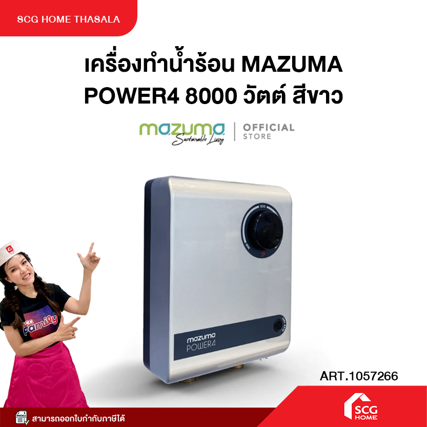 Mazuma Power4 Water Heater 8000 Watts, White, Quality Product, Ready for Delivery. ราคา 9,437 บาท*ส่งฟรี