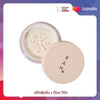 RAN Loose Powder by Pom Vinij แป้งฝุ่นรัน บาย ป้อม วินิจ