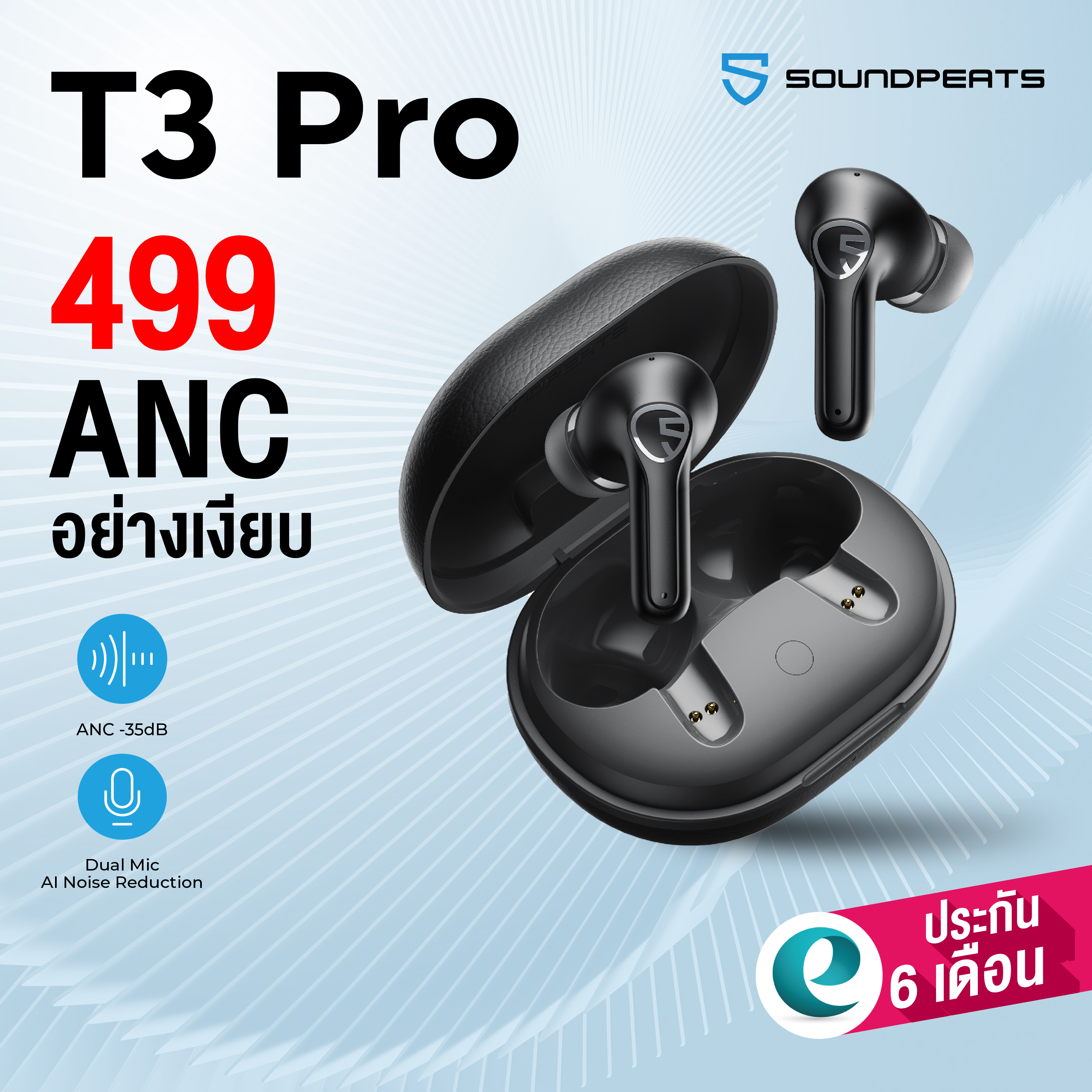 [ประกันศูนย์ไทย] SoundPEATS T3 Pro หูฟังไร้สาย Bluetooth 5.4 หูฟังบลูทูธ ANC มี Game Mode ราคา 499 บาท*ส่งฟรี