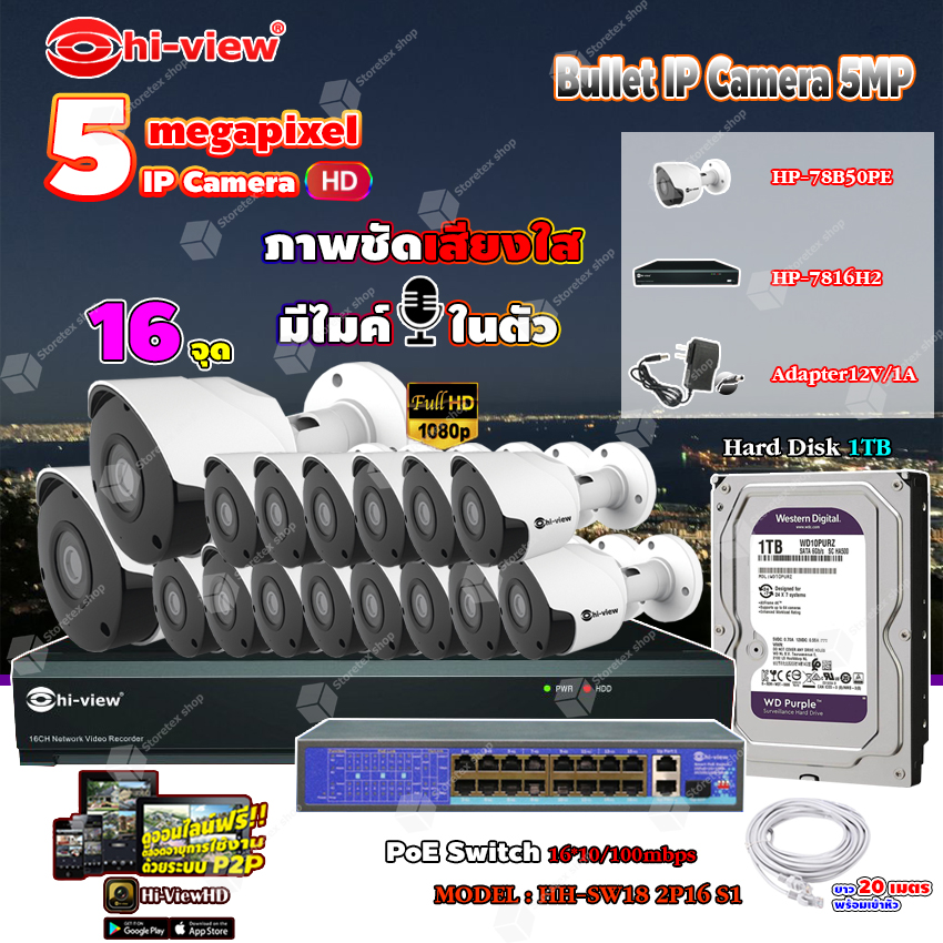 กล้องถ่ายรูป กล้องดิจิตอล Hi-view Bullet IP 5MP รุ่น HP-78B50PE (16 ตัว) + NVR 16Ch รุ่น HP-7816H2 + Smart PoE Switch HUB 18 port รุ่น HH-SW18 2P16 S1 + Adapter 12V 1A (16 ตัว) + Hard Disk 1 TB+ สาย Lan CAT 5E 20m.(16 เส้น) ราคา 45,855 บาท*ส่งฟรี