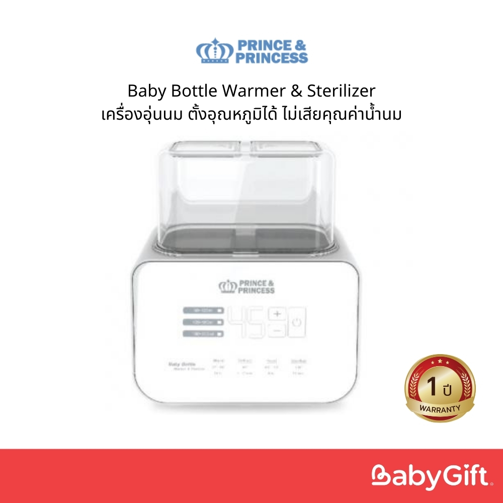 เครื่องอุ่นนม Baby Bottle Warmer & Sterilizer ​- PRINCE & PRINCESS​ อุ่นนมให้ลูกพร้อมทาน ไม่เสียคุณค่าน้ำนม ​​ตั้งอุณหภูมิได้ 37°C​ ราคา 2,090 บาท*ส่งฟรี