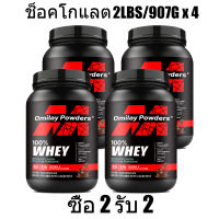 Omilay Whey Protein เวย์โปรตีน Powder Build Maintain Muscle ผลิตภัณฑ์เสริมอาหาร เพิ่มการดูดซึม ช็อกโกแลต 907 g กรดอะมิโนจำเป็น