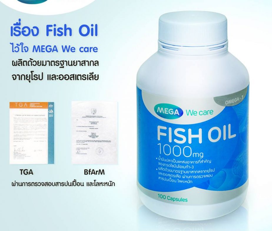 ข้อมูลเกี่ยวกับ Mega We Care Fish Oil 1000mg 200เม็ด แถม 30เม็ด  น้ำมันปลา 200+30cap 1set