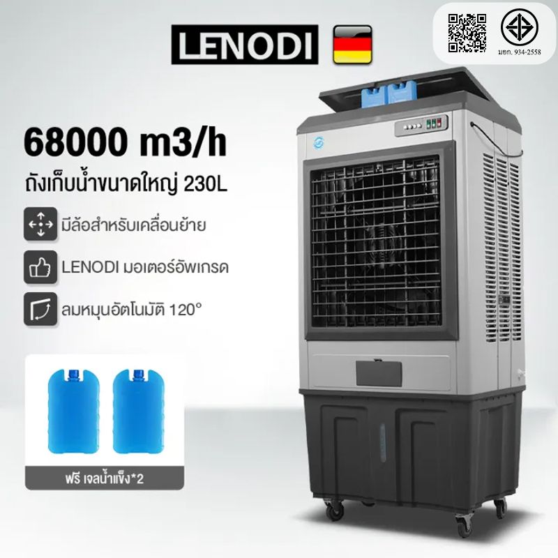 Lenodi Industrial Cooling Fan Massive Air Volume 58000-68000 Cubic Meters/Hour. Large Water Tank 180-230L + Cold Ice Cubes Rust-Proof Stainless Steel Wheels ราคา 9,399 บาท*ส่งฟรี
