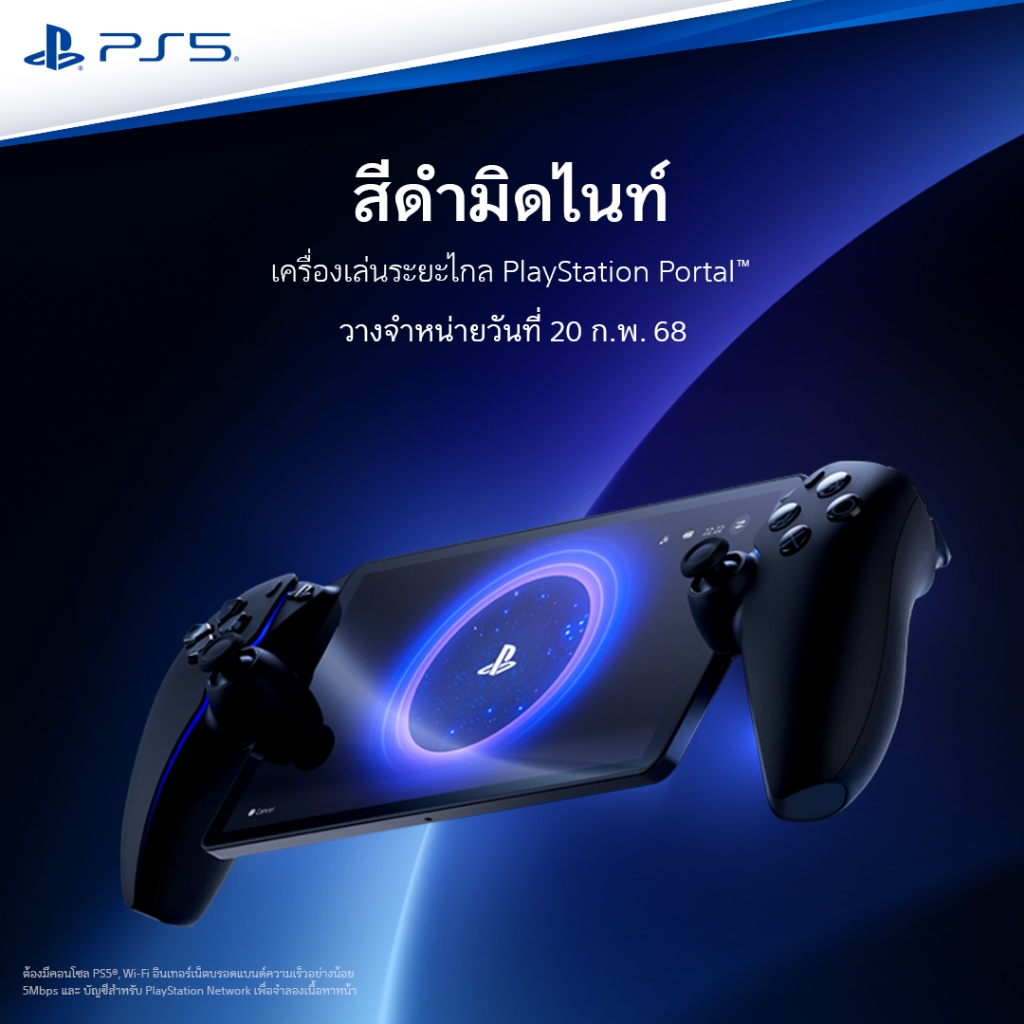 PlayStation™ PS5 PlayStation Portal Remote Player for PlayStation 5 (By ClaSsIC GaME) ราคา 13,990 บาท*ส่งฟรี