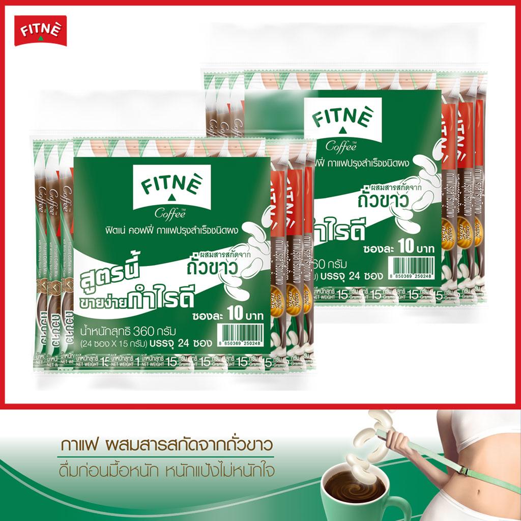 FITNE' ฟิตเน่ คอฟฟี่ กาแฟปรุงสำเร็จชนิดผง ผสมสารสกัดจากถั่วขาวและแอล-ไลซีน ขนาด 24 ซอง แพ็คประหยัด! 2 แพ็ค