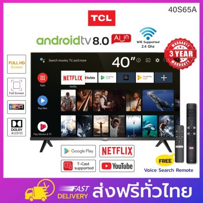 TCL 40 นิ้ว Android Smart TV 40S65A FULL HD ดูบอล แอนดรอยด์ทีวี LED ทีวีดู Netflix Youtube คมชัด เสียงดี เชื่อมต่อมือถือ Wifi bluetooth Voice Search remote ประกันศูนย์1ปี