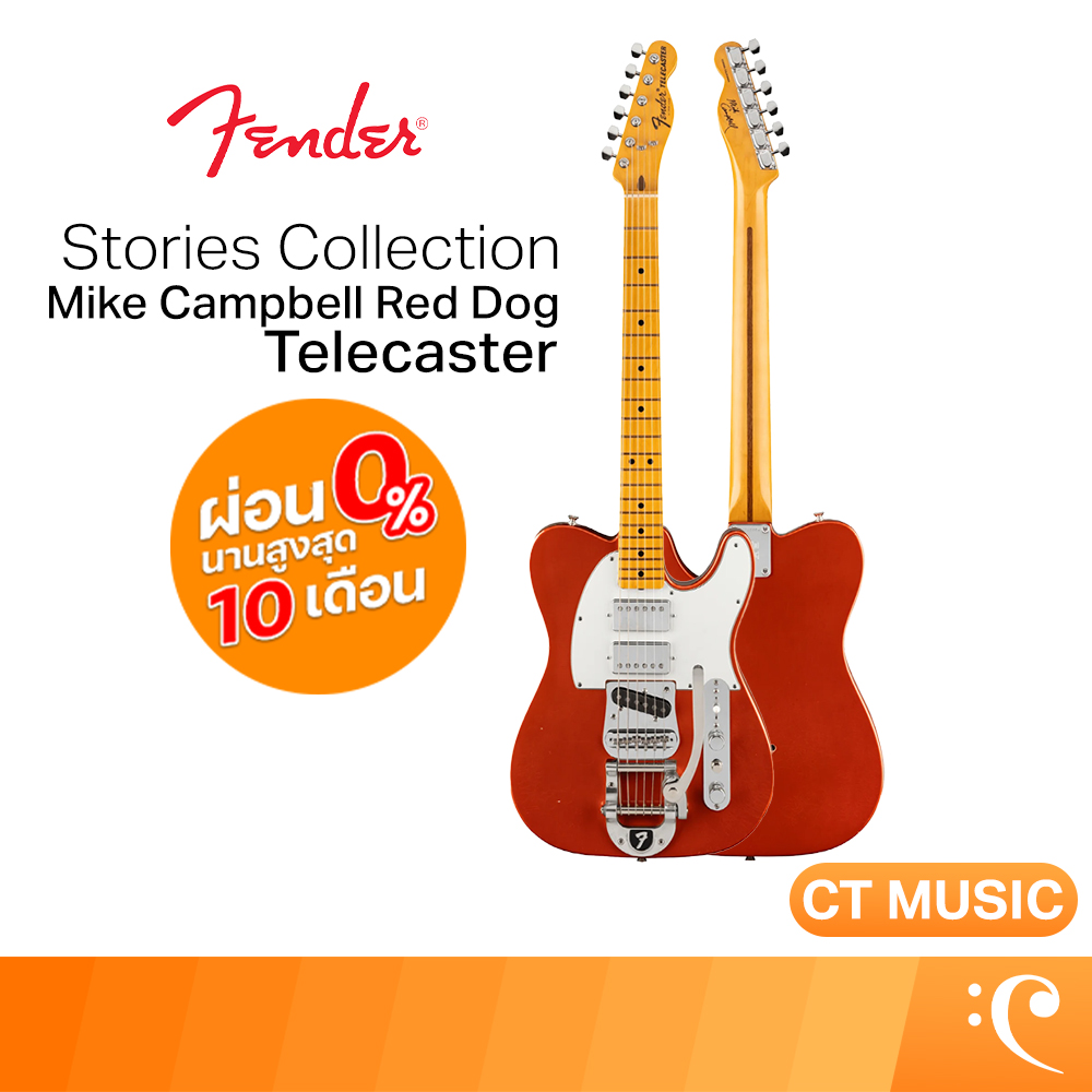Fender Stories Collection Mike Campbell Red Dog Telecaster กีตาร์ไฟฟ้า กีตาร์ ราคา  182,000 บาท*ส่งฟรี