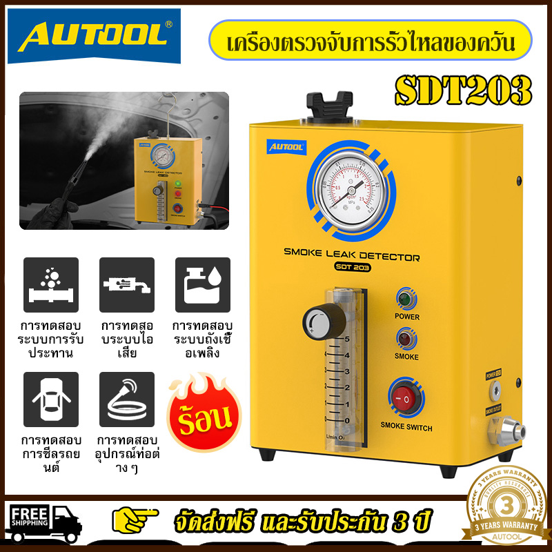 AUTOOL SDT203 Upgrade Car S-moke Leak Detector Automotive Generator S-moke Diagnostic Machine EVAP Pipe Smog Gas Leakage Analyzer ราคา 3,950 บาท*ส่งฟรี