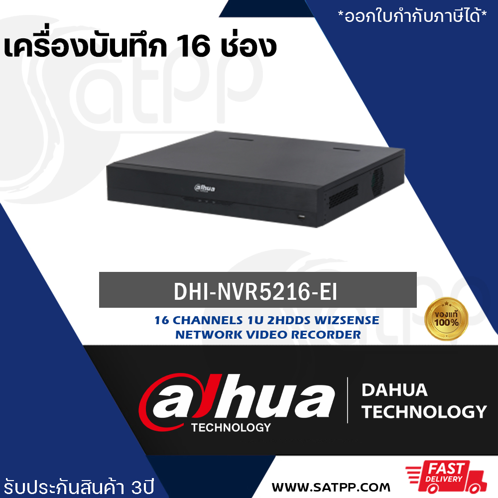 เครื่องบันทึก Dahua รุ่น NVR DHI-NVR5216-EI 16CH 1U 2HDD WizSense Network Video Recorder ราคา 13,800 บาท*ส่งฟรี