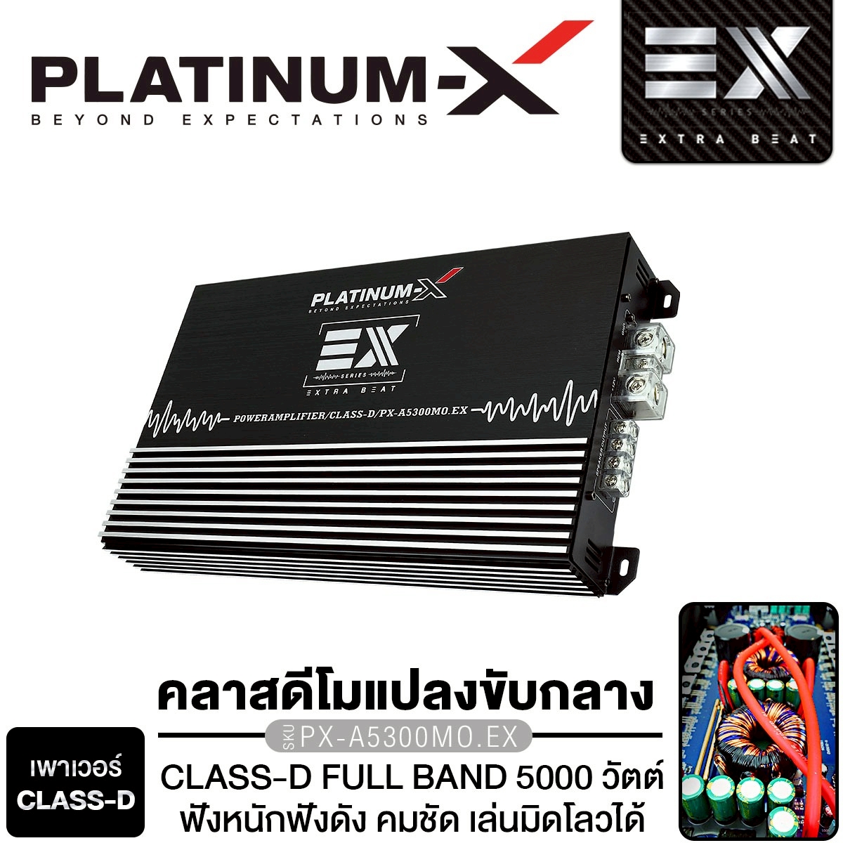 Platinum-X Power Amplifier Full Range Classd Class D 4Ch Px-A5300Mo.Ex Brazilian Amplifier Dustproof Volume Control Px-A4200Mo.Ex / ​ Px-A8400.4Ex Power Amplifier, Class D, 4Ch, Car Power Amplifier, Car Amplifier, Car Audio, Best Selling, 4 Channels ราคา 2,490 บาท*ส่งฟรี
