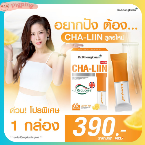 Cha Lin, the Slimming Specialist, Gift, Cap Lin, the Slimming Specialist, Gift, Cha Lin, Cap Lin, Tea for Reducing Swelling, the Specialist, Gift, Slim Figure.