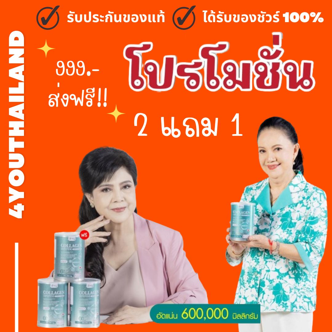 2 แถม 1 ส่งฟรี พร้อมส่ง ด็อกเตอร์จี Dr.G Collagen Dipeptide Type 2 HACP คอลลาเจน ไดเปปไทด์ นำเข้าจากญี่ปุ่น dr g BY 4YOUTHAILAND ราคา 499 บาท*ส่งฟรี