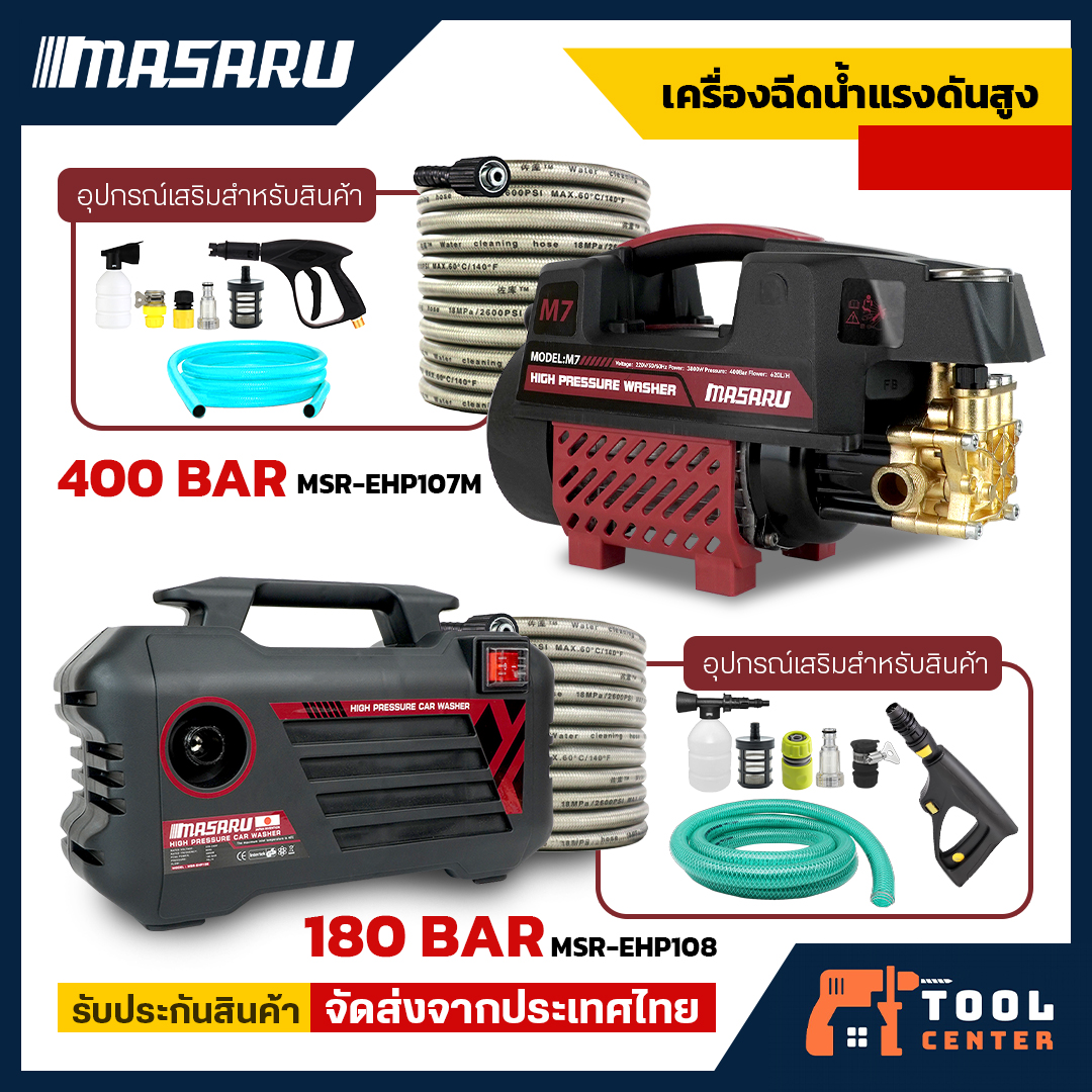 MASARU High Pressure Water Pump 400 Bar, Adjustable Water Pressure, Water Pump 620 L/H, Self-suction, Full Standard Equipment, 7 Meter Long Injection Hose, 1.8 Meter Suction Hose, Cash on Delivery Available ราคา 1,299 บาท*ส่งฟรี