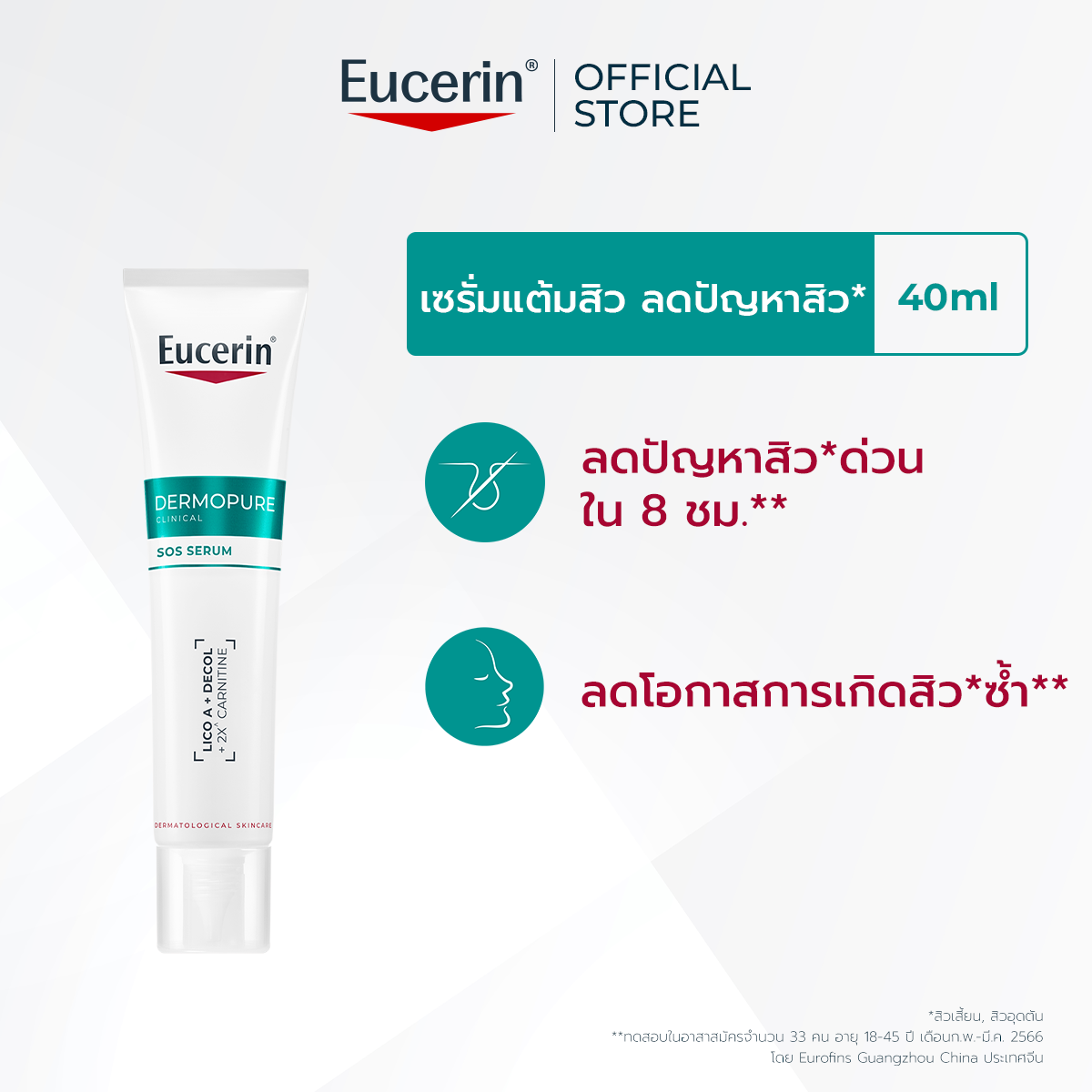Eucerin Dermopure Clinical Sos Serum 40 ml Eucerin Dermopure Clinical Sos Serum ราคา 941 บาท*ส่งฟรี