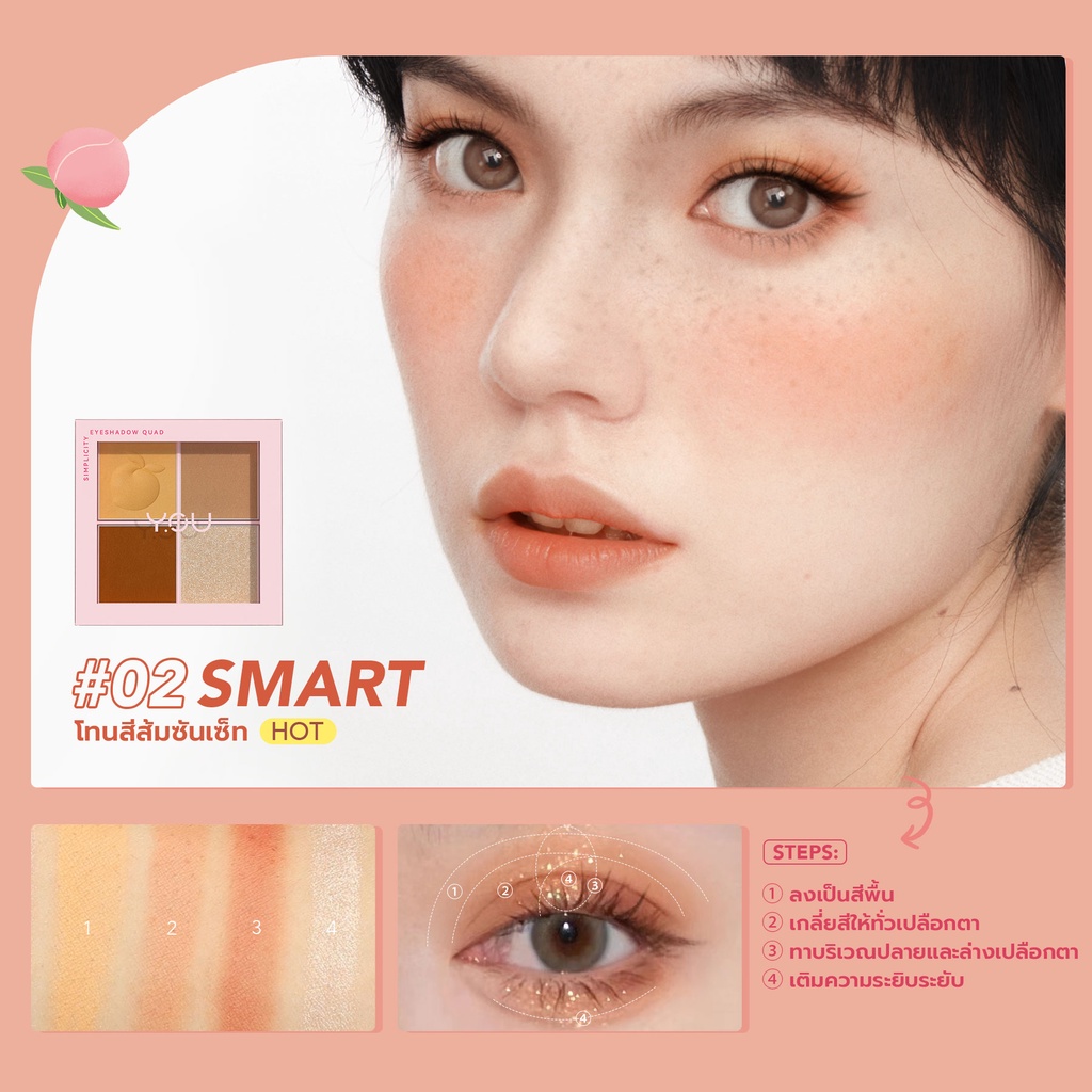 YOU Simplicity Eyeshadow Quad ซิมพลิซิตี้ อายแชโดว์ ควอซ 5.2g 3 YOU Simplicity Eyeshadow Quad ซิมพลิซิตี้ อายแชโดว์ ควอซ 5.2g 7b355226b3bc43cc247e63107cb6f487