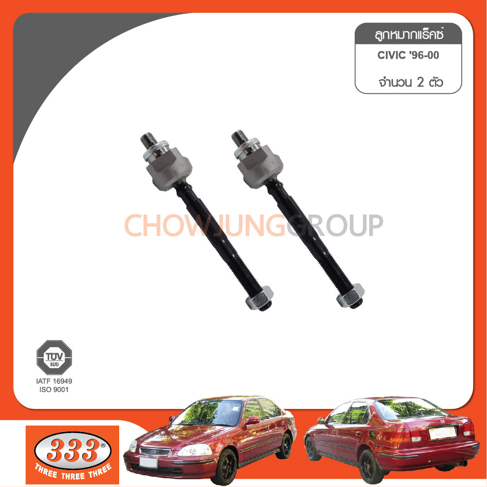 333 ลูกหมากแร็คซ์ - HONDA CIVIC 1996-, ลูกหมากรถยนต์, 1 กล่อง 2 ชิ้น ราคา 1,100 บาท*ส่งฟรี