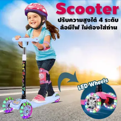 Kid Scooter สกู๊ตเตอร์ 3 ล้อ ล้อมีไฟ พับเก็บง่าย ช่วยบริหารกล้ามเนื้อขาและช่วยในการทรงตัวของเด็ก ปรับความสูงได้ 4 ระดับ (2)
