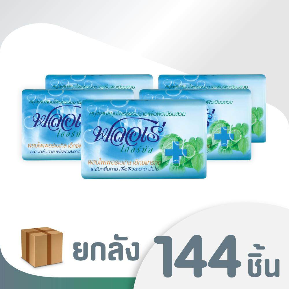 [ยกลัง] FLORE สบู่ก้อน ฟลอเร่ สูตรผสมไพเพอร์เบเทิล 80 กรัม 144 ชิ้น ราคา 1,139 บาท*ส่งฟรี