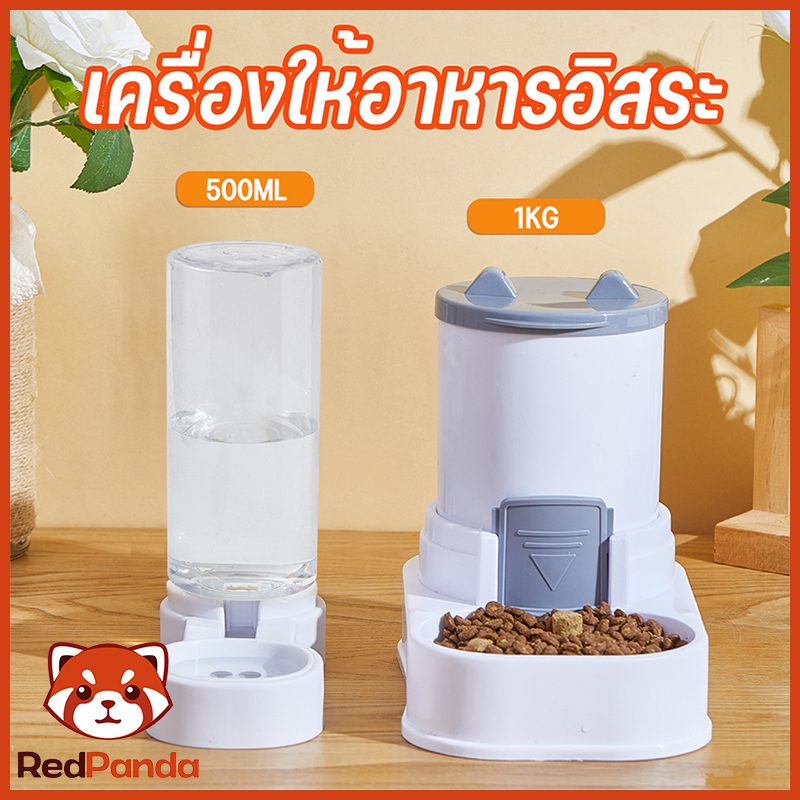 เครื่องให้อาหารสัตว์เลี้ยงอัตโนมัติ ความจุ 1 ลิตร พร้อมชามดื่ม