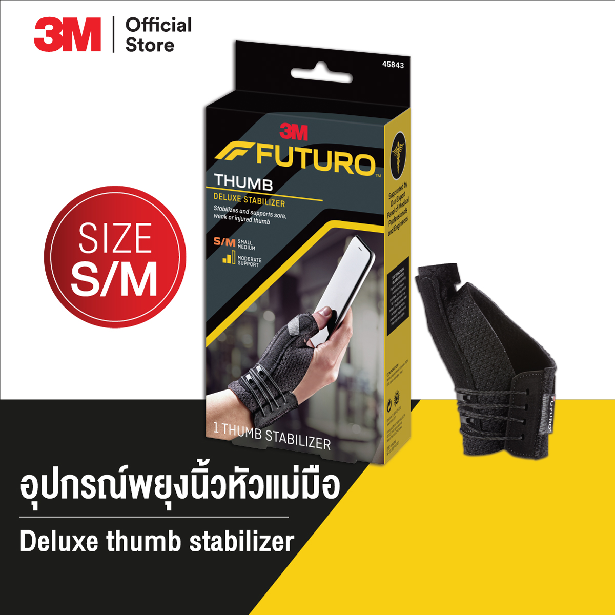 3M™ Futuro™ ฟูทูโร่ อุปกรณ์พยุงนิ้วหัวแม่มือ, รุ่นสีดำ, ขนาด S/M ราคา 744 บาท*ส่งฟรี