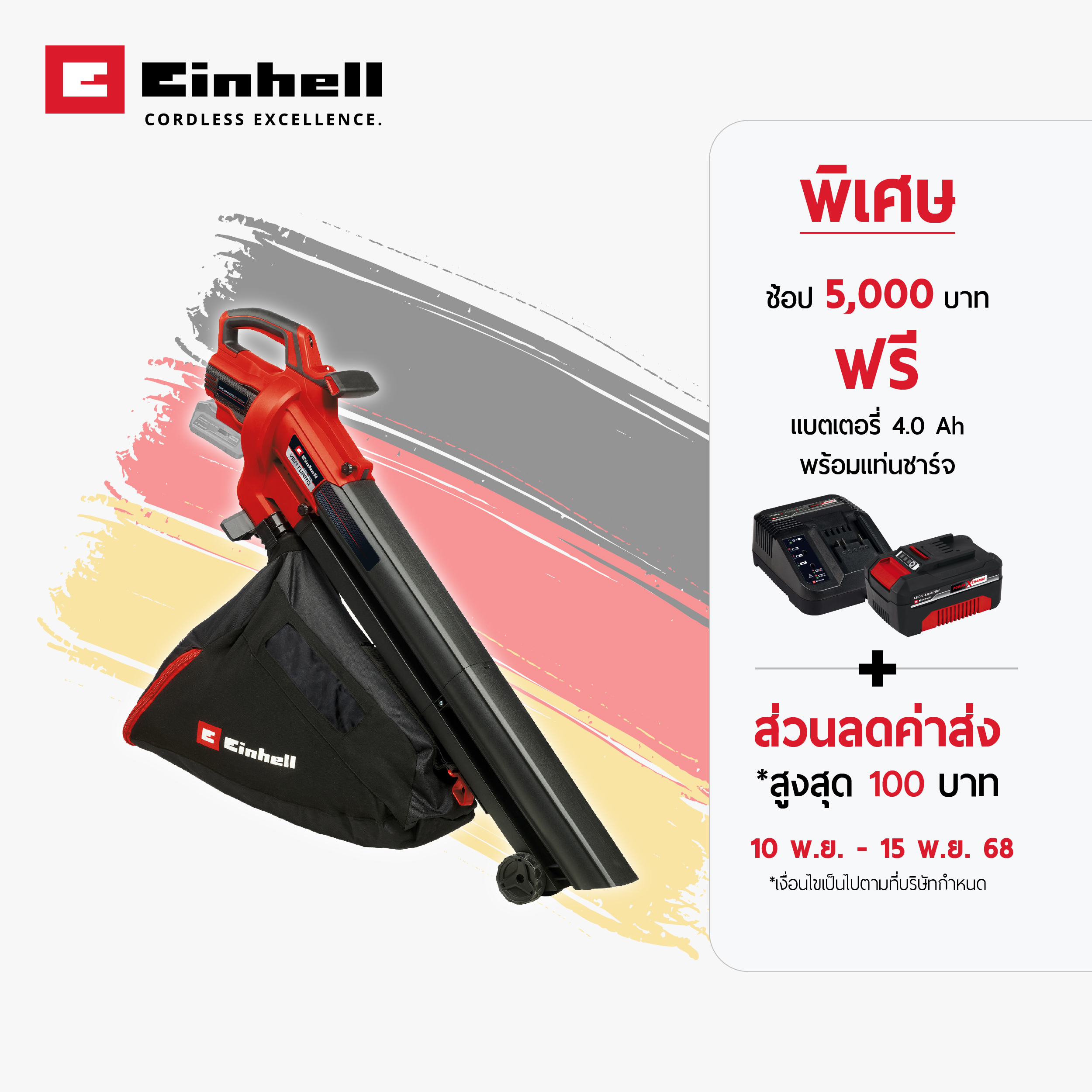 Einhell_Official 18V Cordless Leaf Vacuum Cleaner, Model Venturro 18/210 [Product Does Not Include Battery/Charger] ราคา 4,865 บาท*ส่งฟรี