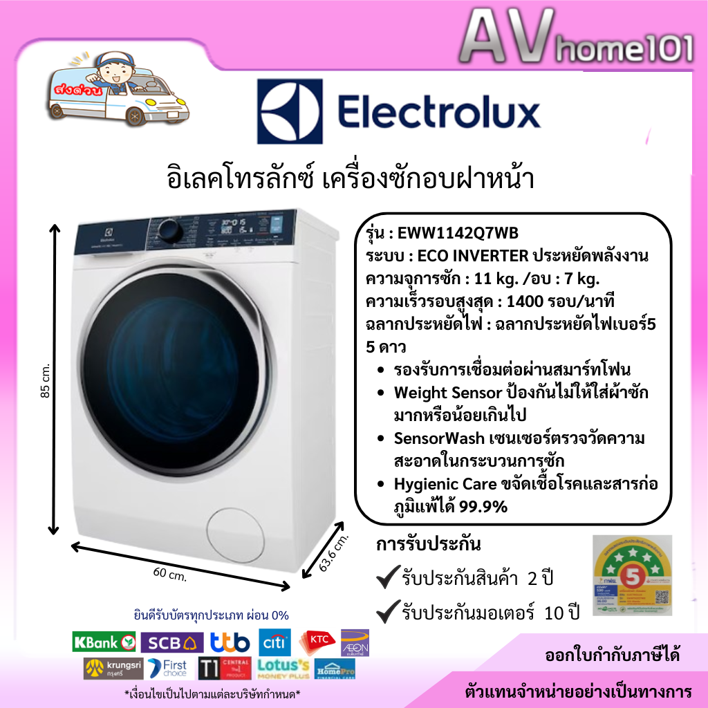 เครื่องซักอบ ELECTROLUX EWW1142Q7WB 11/7 กก. อินเวอร์เตอร์ +ขาตั้ง ราคา 29,900 บาท*ส่งฟรี