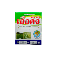 เสือดิจิ ควินคลอแรก สารกำจัดวัชพืชในนาข้าว หญ้าข้าวนก หญ้านกสีชมพู หญ้าพุ่มพวง หัวเสือลูกโลก 250กรัม