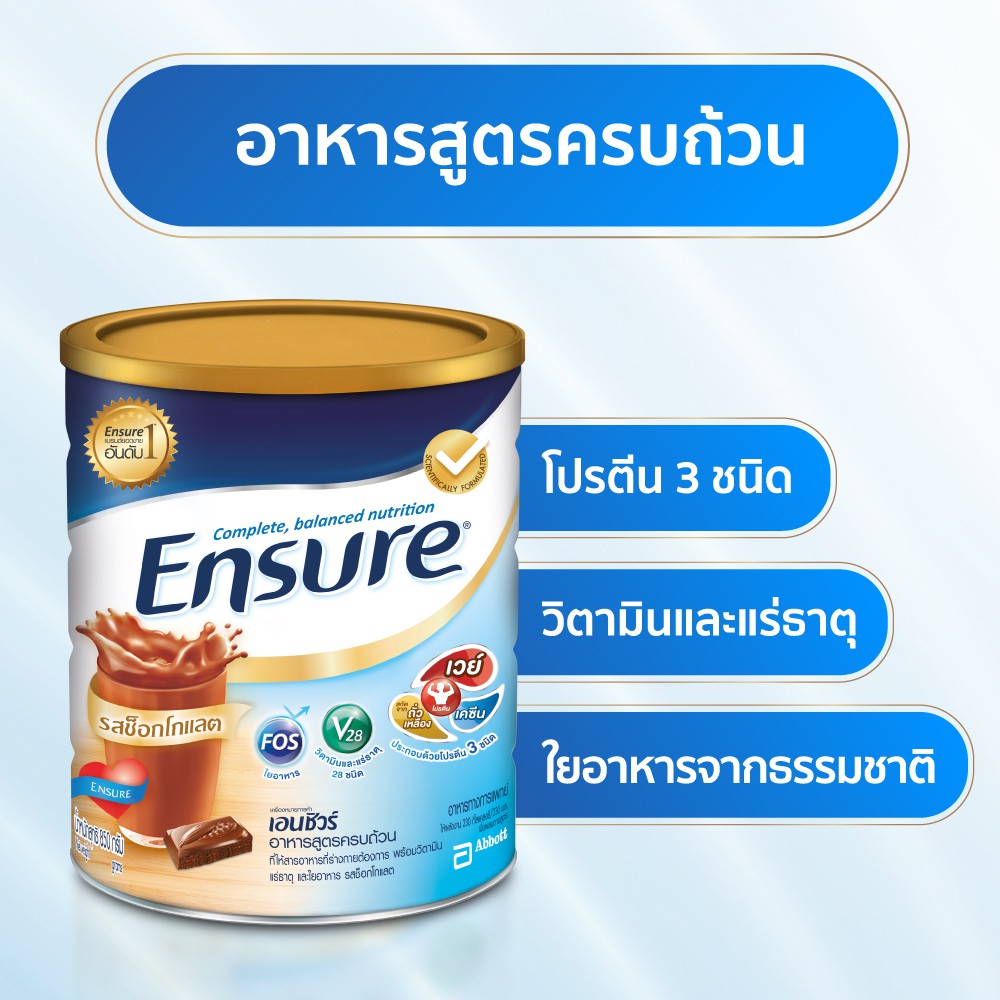 รายละเอียดเพิ่มเติมเกี่ยวกับ Ensure Gold 400กรัม เอนชัวร์ รสช็อกโกแลต อาหารเสริมสูตรครบถ้วน (โฉมใหม่)