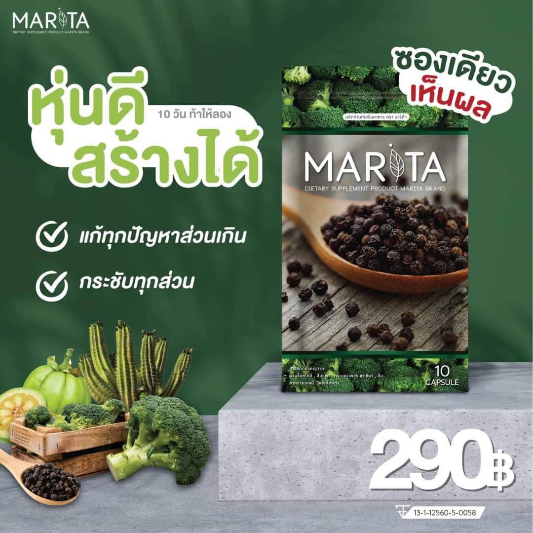 ข้อมูลเพิ่มเติมของ MARITA มาริต้า ผลิตภัณฑ์เสริมอาหาร หุ่นสวย ปลอดภัย 10 แคปซูล(1 ซอง)