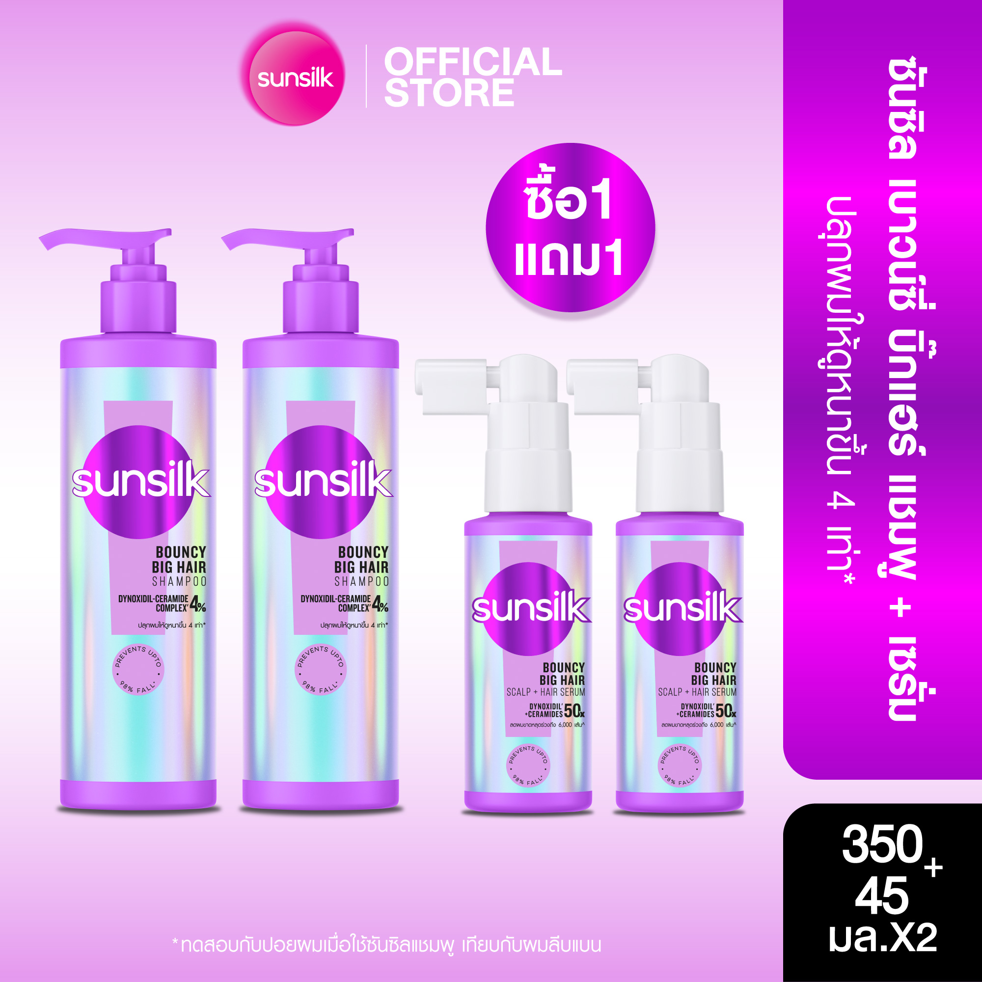 [ซื้อ2แถม2] ซันซิล แชมพู + เซรั่ม เบาวน์ซี่ บิ๊กแฮร์ 350 มล. + 45 มล. X2 ราคา 716 บาท*ส่งฟรี
