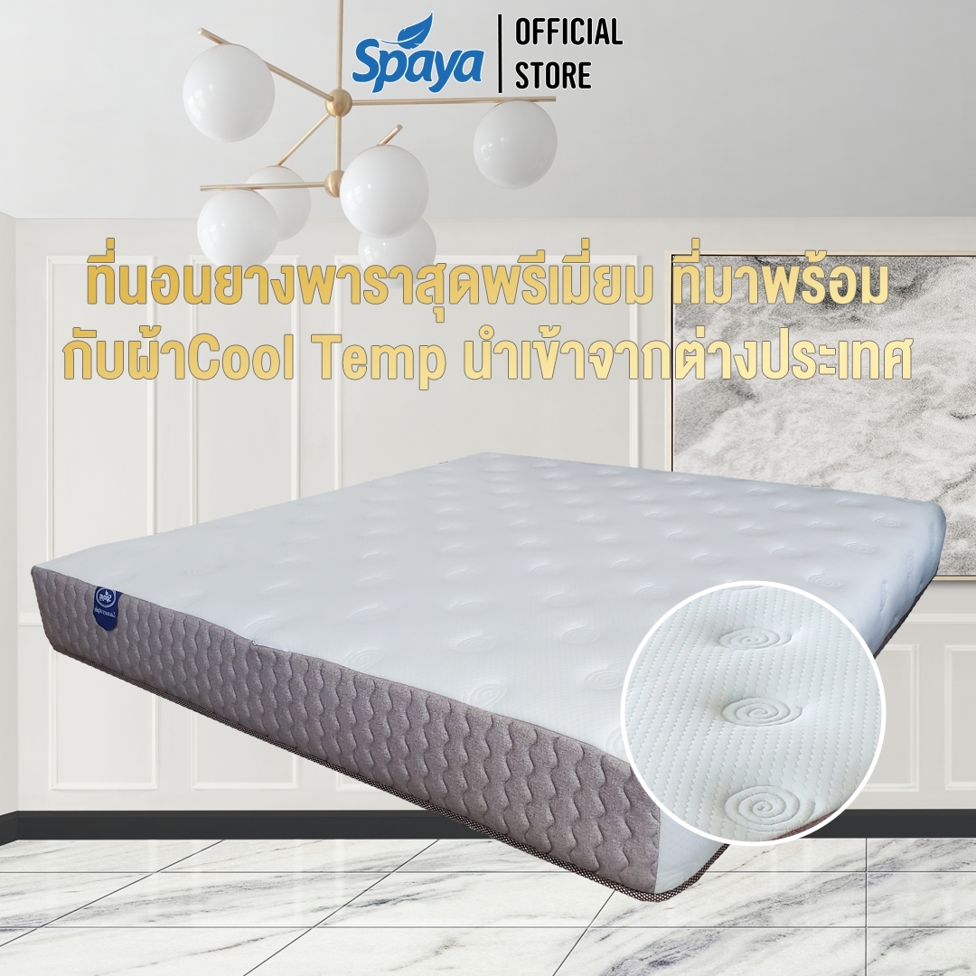 สินค้าใหม่มาแรง Spaya ที่นอนยางพาราธรรมชาติแท้ ที่นอนยางพารา รุ่น PARA DREAM ความหนา9นิ้ว ที่นอนยางพารา3.5ฟุต ที่นอนยางพารา5ฟุต ที่นอน6ฟุต ราคา 18,900 บาท*ส่งฟรี
