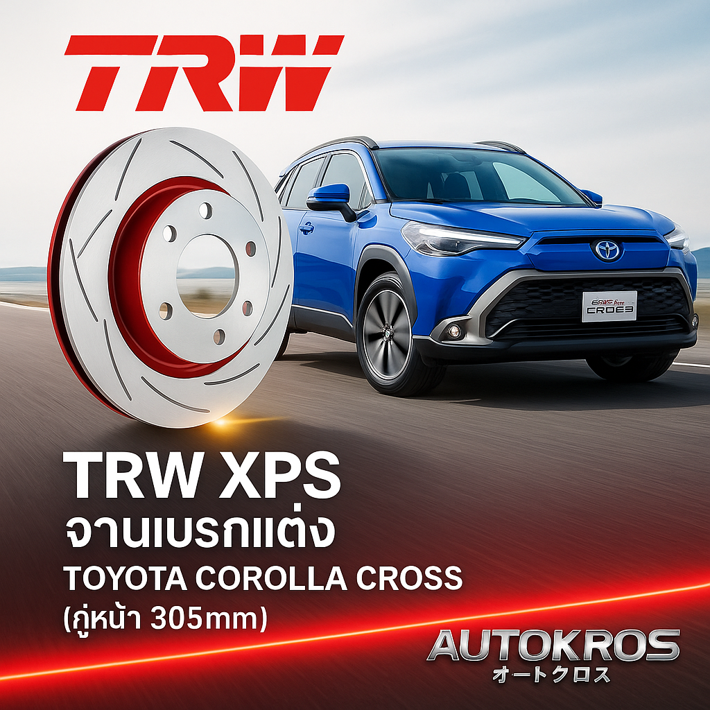 TRW XPS จานเบรคแต่ง Toyota Corolla Cross (คู่หน้า 305mm) ราคา 7,800 บาท*ส่งฟรี