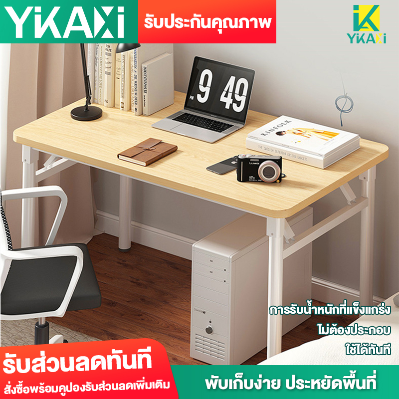 โต๊ะพับ โต๊ะพกพากลางแจ้งแผงลอย โต๊ะคอมพิวเตอร์ โต๊ะเรียน พับง่าย ติดตั้งฟรี เปิดและใช้งาน โต๊ะฝึกอบรมการประชุม โต๊ะยาว ราคา 533 บาท*ส่งฟรี