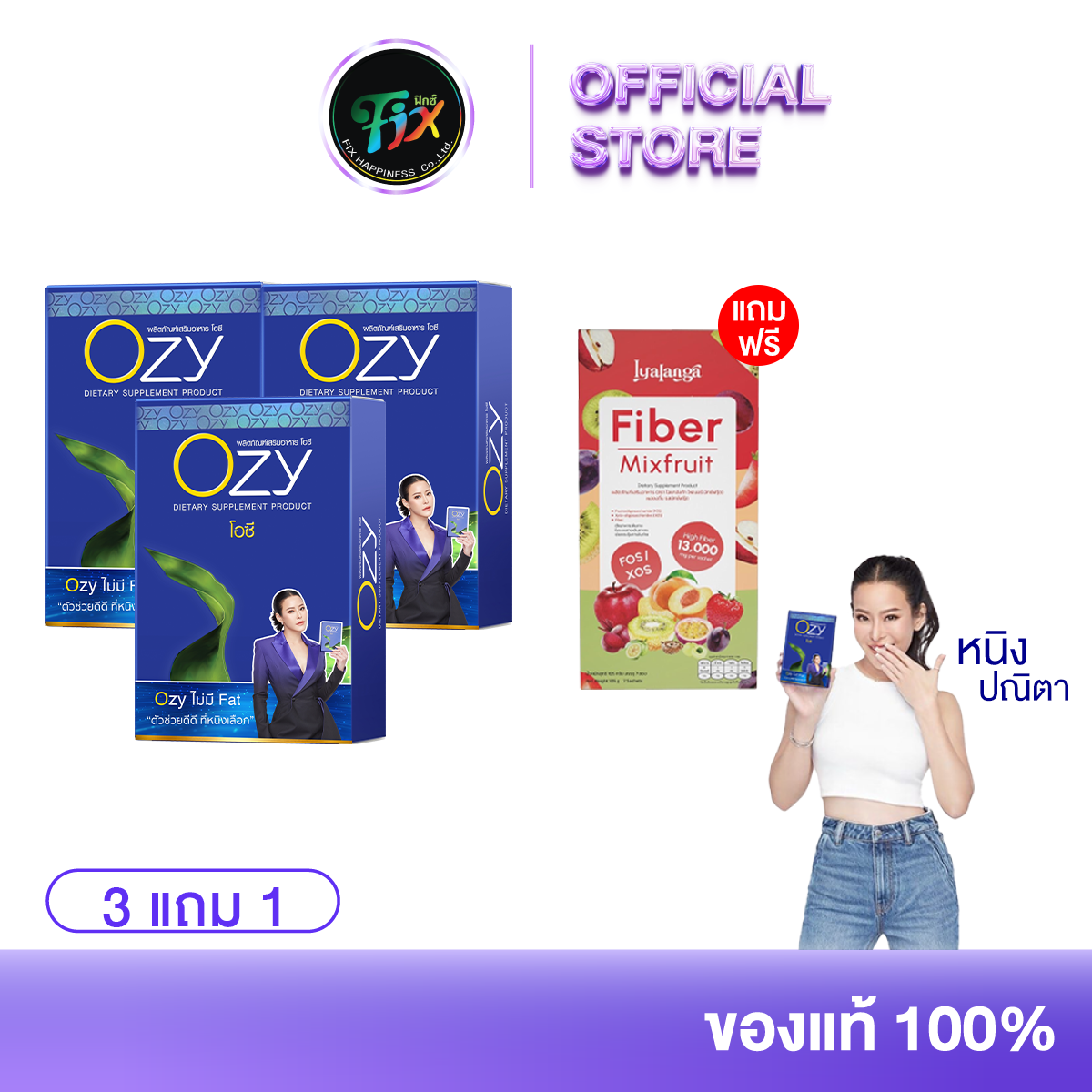 โปรโมชั่น OZY โอซี ตัวช่วย ลดน้ำหนัก คุมหิว อิ่มนาน สารสกัดจากธรรมชาติ โอซี่ หนิงปณิตา ราคา 1,290 บาท*ส่งฟรี