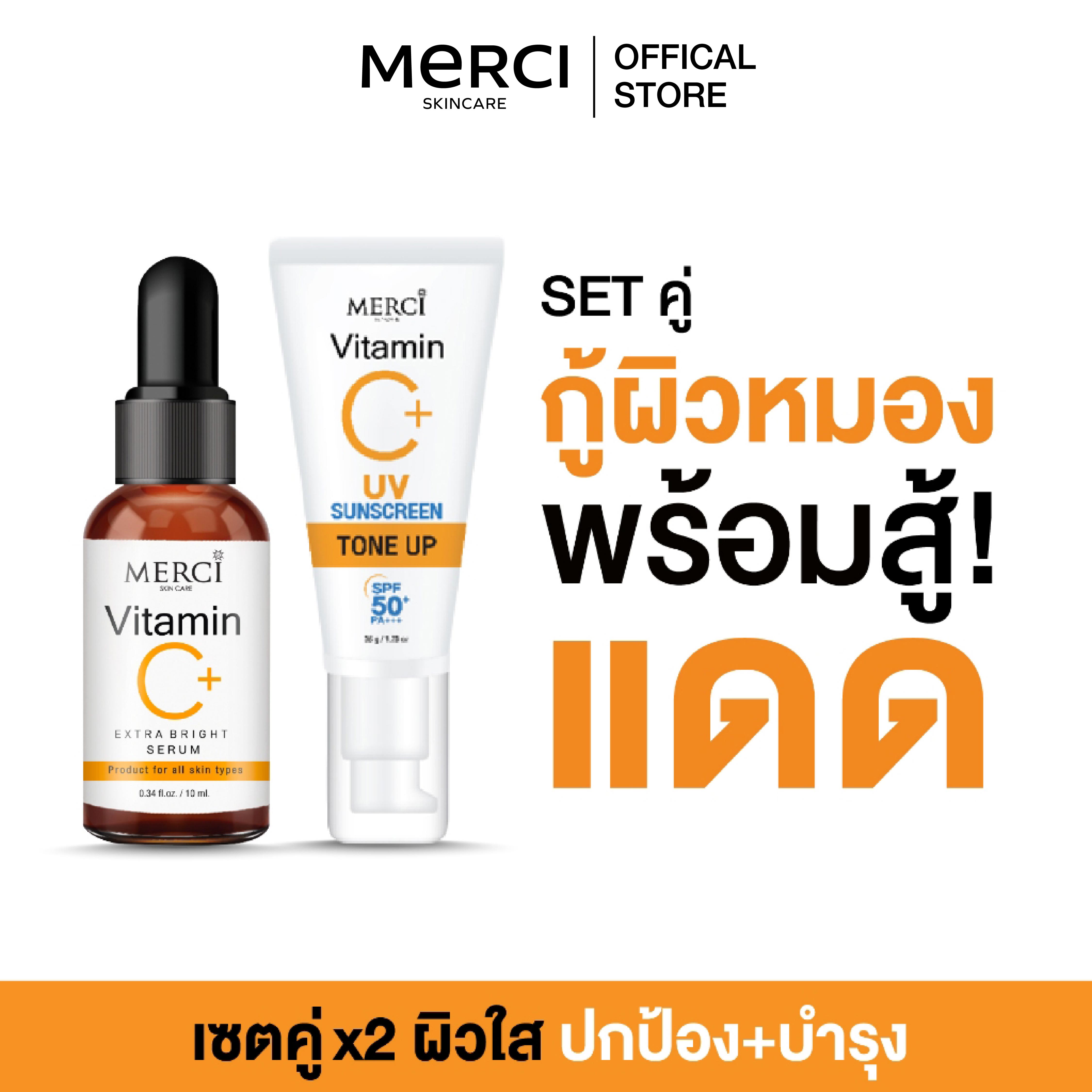 Merci Set Double Vitamin C Serum 10ml. + Sunscreen Vitamin C Sunscreen Tone-Up 35ml.