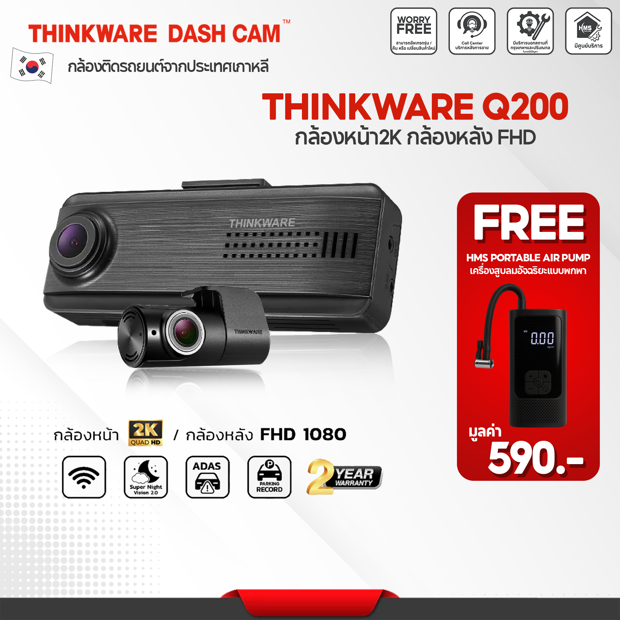 Thinkware Q200 Car Camera, 2K Front Camera, Fhd Rear Camera, Made in Korea, Has Installation Service at Srirakphorn Showroom, 2-Year Warranty. ราคา 10,900 บาท*ส่งฟรี